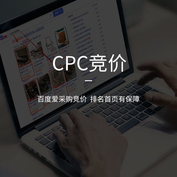 CPC競價(jià)